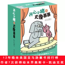 莫威廉斯小猪小象系列：开心小猪和大象哥哥（正版套装共17册）（爱心树童书） [3-6岁]