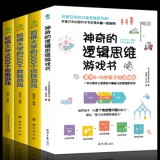 （全套4本）神奇的逻辑思维游戏书+哈佛大学的500个侦探游戏+500个数独游戏+1000个思维游戏儿童书