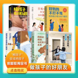 樊登推荐如何说孩子才会听怎么听孩子才肯说【7册】 爸爸的高度妈妈的情绪决定孩子的未来陪孩子走过关键期育儿