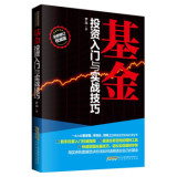【套装共3册】：一本书读懂K线图+基金投资入门与实战技巧+短线操盘实战技巧 基金投资理财聪明的投资者基金
