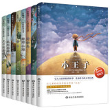 影响孩子一生的世界名著 全套8册 儿童文学小说小王子 中小学生读课外读物昆虫记 适合6-15岁阅读