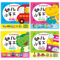 幼儿小手工（套装共4册） [3-6岁]