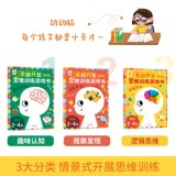 傲游猫 全脑开发思维训练游戏书 基础篇（3册）