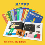 太喜欢汉字了！给孩子的第一套汉字启蒙图画书（套装共10册） [5岁以上]