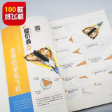 全世界孩子都爱玩的100款纸飞机贴纸书3-6-12岁孩子折纸手工创意模型3d立体工具儿童手工制作书籍