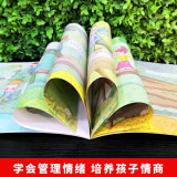 3-6岁学会管理情绪（共8册）