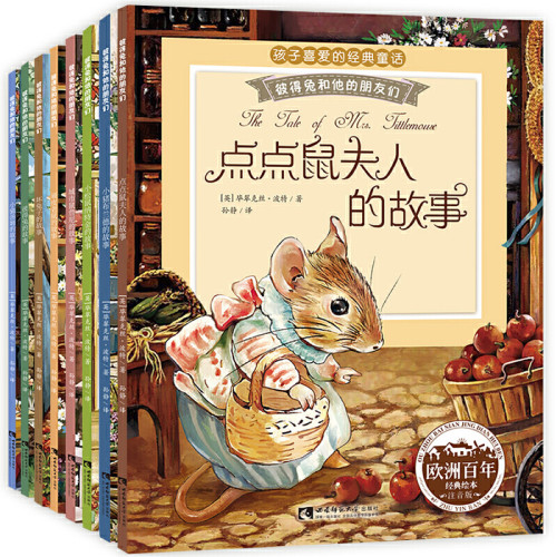 彼得兔的故事书经典绘本【全集8册】 彩图注音版 彼得兔和他的朋友们 3-6岁幼儿童睡前亲子读物