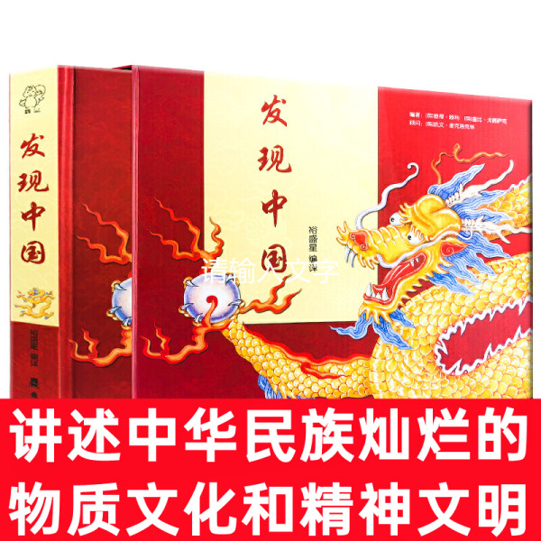 发现中国 故事书 儿童书籍（正版）