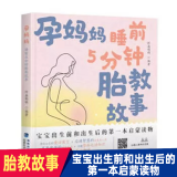 孕妈妈 睡前5分钟胎教故事