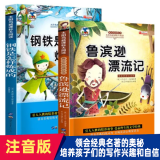 鲁滨逊漂流记 钢铁是怎样炼成的 少儿彩图注音版 小学生课外阅读书