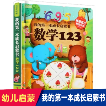 彩书坊 第一本成长启蒙书数学123 识数学游戏书幼小衔接入园准备幼少儿童读物