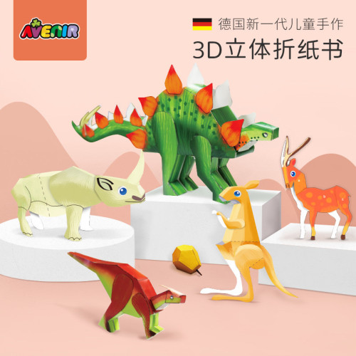 德国Avenir艾维尼 折纸书儿童立体折纸工程车手工diy汽车恐龙水果动物玩具