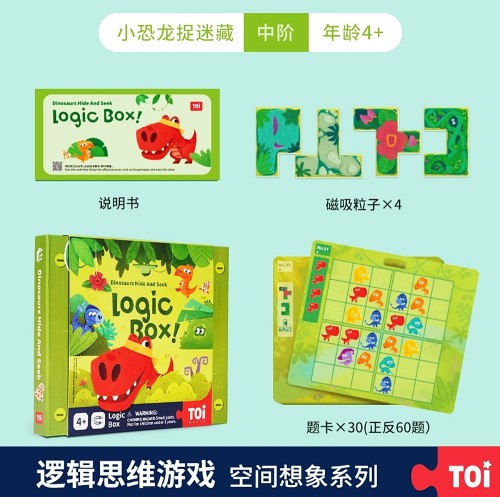 TOI 逻辑盒子 - 小恐龙捉迷藏 儿童逻辑思维训练 益智游戏玩具 亲子互动 男孩女孩3-4-5-6岁 锻炼孩子推理能力和空间想象力