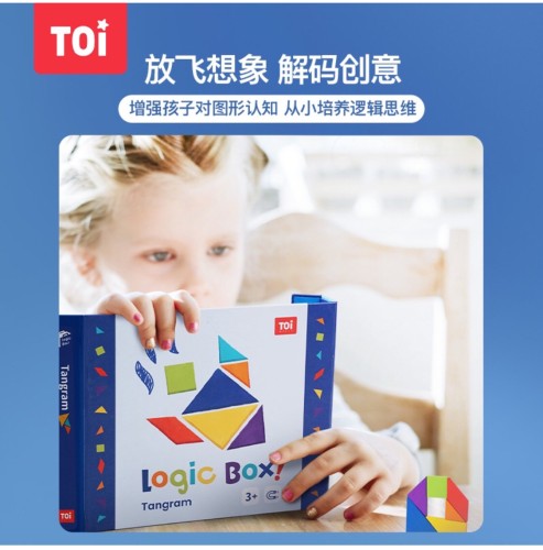 TOI 逻辑箱子-磁性七巧板 儿童进阶式几何思维想象力训练益智力玩具