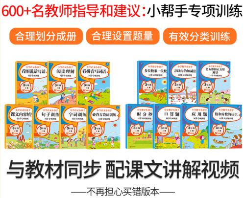 小学语文+数学三年级上册 专项复习练习册 共14本配课文讲解视频 A4纸大小 2020年秋统编人教版