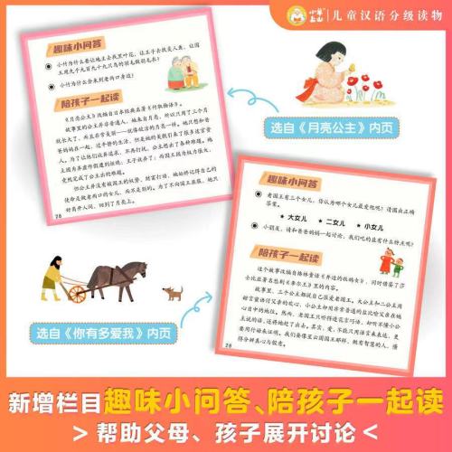 小羊上山儿童汉语分级读物 第三级（共10本）