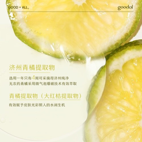  goodal果达儿青橘精华面膜5pc