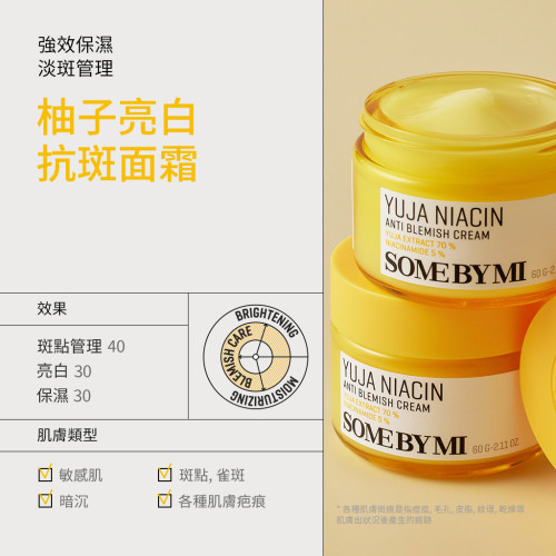SOMEBYMI莎柏蜜柚子亮白抗斑面霜 提亮肤色 改善暗沉