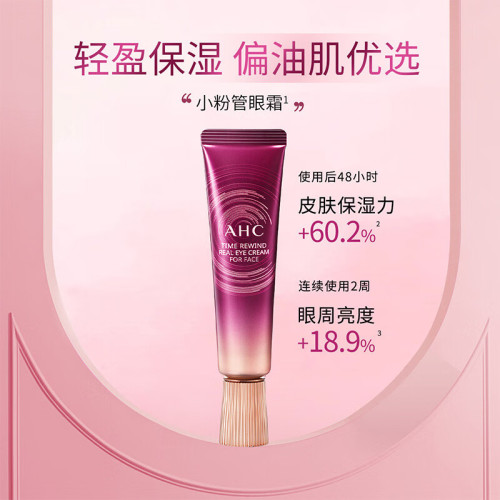 韩国AHC眼霜保湿滋润提拉紧致30ml精华全脸修护