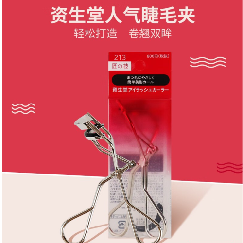 资生堂（Shiseido）心机213睫毛夹上下眼睫毛卷翘器持久立体便携式初学者 213睫毛夹