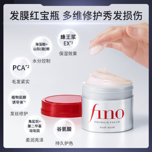 芬浓fino透润美容液红罐发膜修护保湿减少断发230g*2