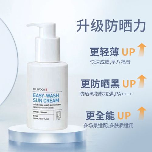 韩国一理润清爽防晒霜150ml保湿持久轻薄防汗滋润控油防紫外线