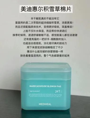 美迪惠尔韩国 SEOUL韩国美迪惠尔积雪草茶树面膜舒缓保湿提亮 蓝色积雪草棉片