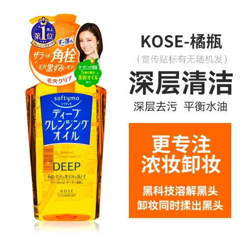 日本KOSE高丝卸妆油液眼唇脸部深层清洁温和不刺激-橘瓶
