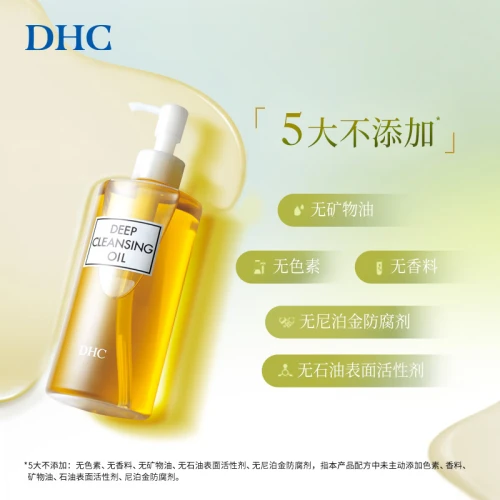 蝶翠诗（DHC） 橄榄卸妆油 温和卸妆清洁毛孔脸部不油腻 120ml