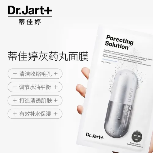 韩国蒂佳婷DrJart深层护理灰色药丸面膜盒净化毛孔补水保湿