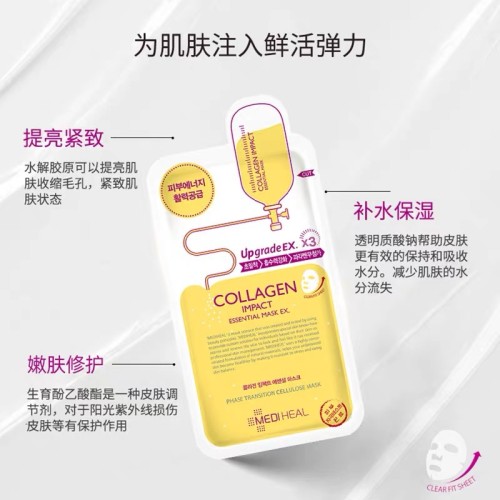 韩国 MEDIHEAL美迪惠尔胶原蛋白面膜紧致提亮保湿补水