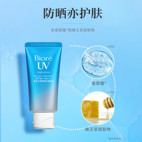 Biore碧柔水活清爽保湿凝蜜SPF50+防晒霜女隔离紫外线防晒乳70g*3