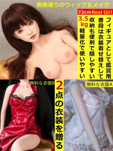 Real Girl 72cm ラブドール 高級シリコン製 セックス可能 軽量化 3.5㎏ 収納が便利（隠しやすい） 使いやすい 鑑賞用 小さいラブドール 女性素体 フィギュア 各オプションは掲載画像と同じ