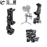 Smartphone NATO Rail Clamp Quick Release Phone Clip with Cold Shoe Mount for DJI Gimbal Stabilizer Camera Cage Rig Phone Holder