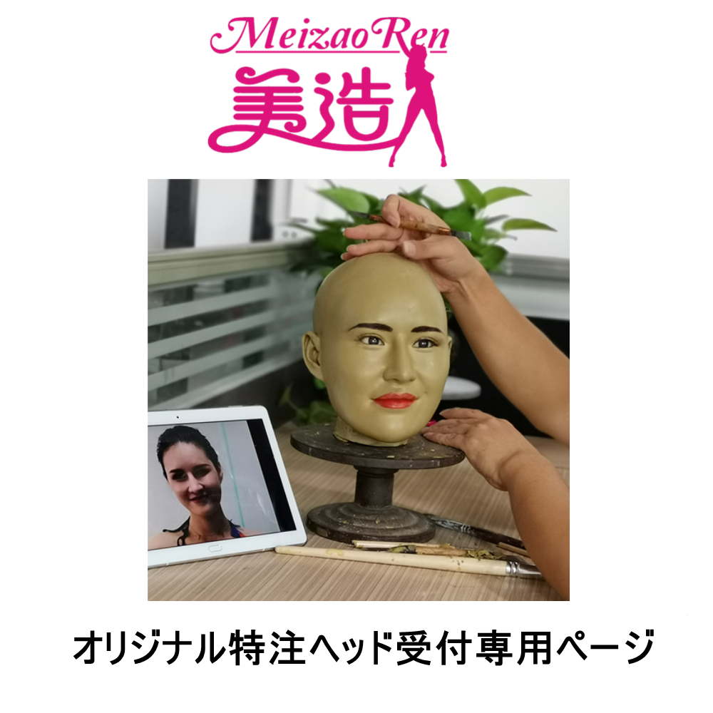 特注 ドールヘッド