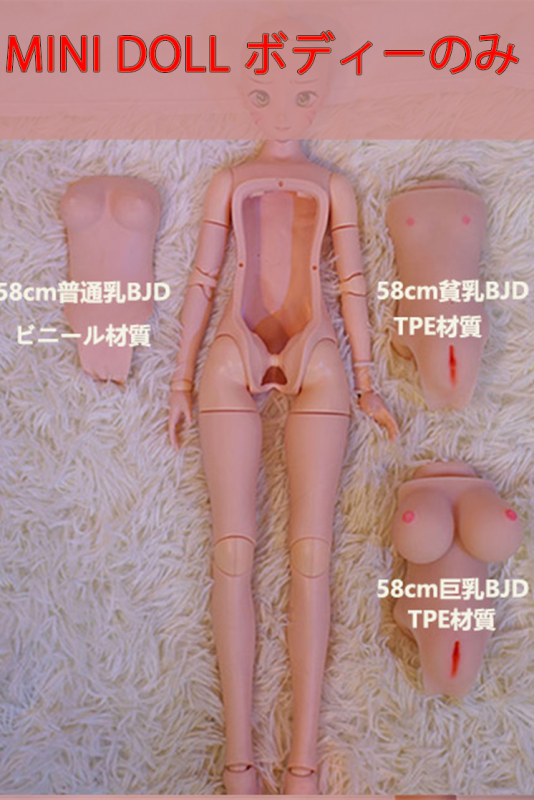 Mini Doll ミニドール セックス可能 ボディーのみ販売ページ 40cm-75cm身長選択可能（頭部なし）