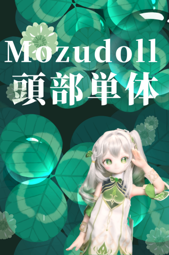 Mozudoll 頭部単体