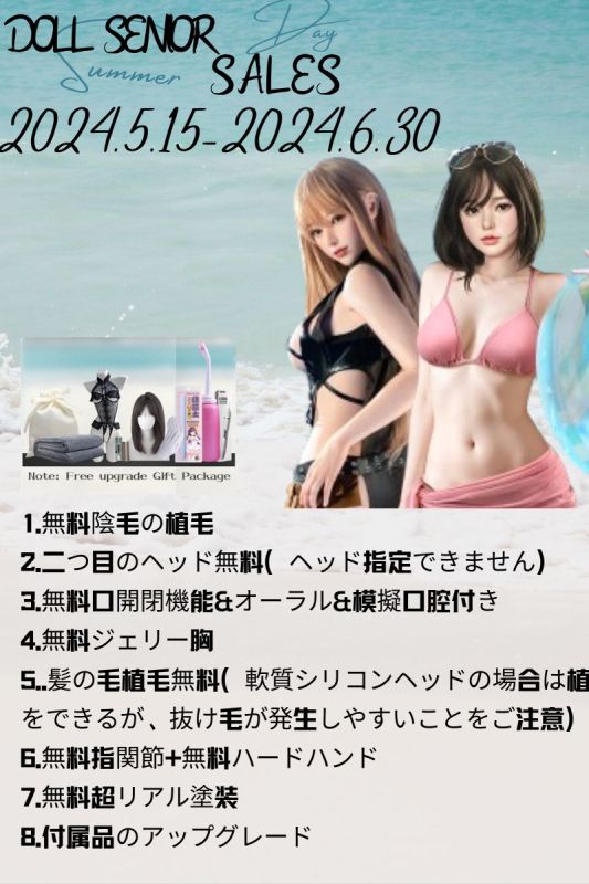 Doll senior 夏セール【2024.5.15-6.30】 フルシリコン製ラブドール