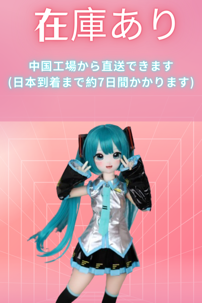【即納商品】シリコン製ボディ MOZU DOLL 85cm/115cm Aカップ  コスプレ ソフトビニール製頭部  肌色＆眼球色＆メイク＆ウィッグ＆衣装は宣材写真と同じ