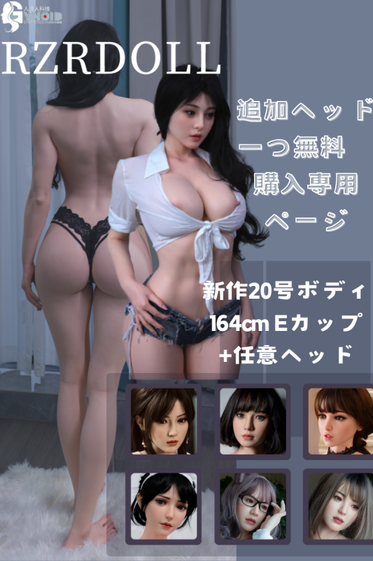 RZR Doll【追加ヘッド一つ無料 21号 新作164cm Eカップと任意ヘッド組み合わせて購入先着購入専用ページ】 フルシリコン製ラブドール No.21 164cm Eカップ Delux-究極版&普通版選択可「R」シリーズ 【膣前庭】構造あり