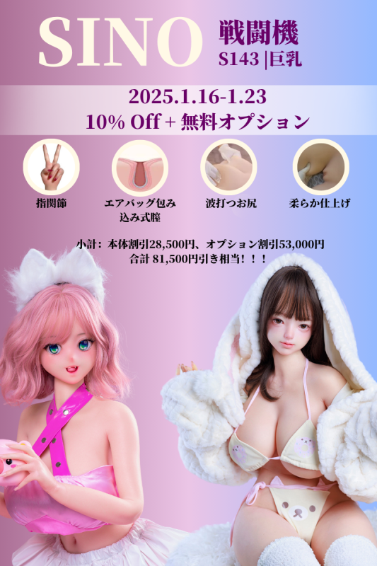 【新品発売！81,500円引き相当！23日迄10%OFF+無料オプション】Sino Doll フルシリコン製ラブドール 実践向け 143cm Gカップ