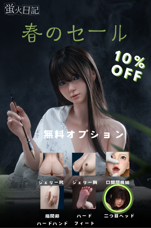 【3.31まで 10%OFF】蛍火日記 フルシリコン製 JK系ラブドール ヘッドとボディ自由に組合可能