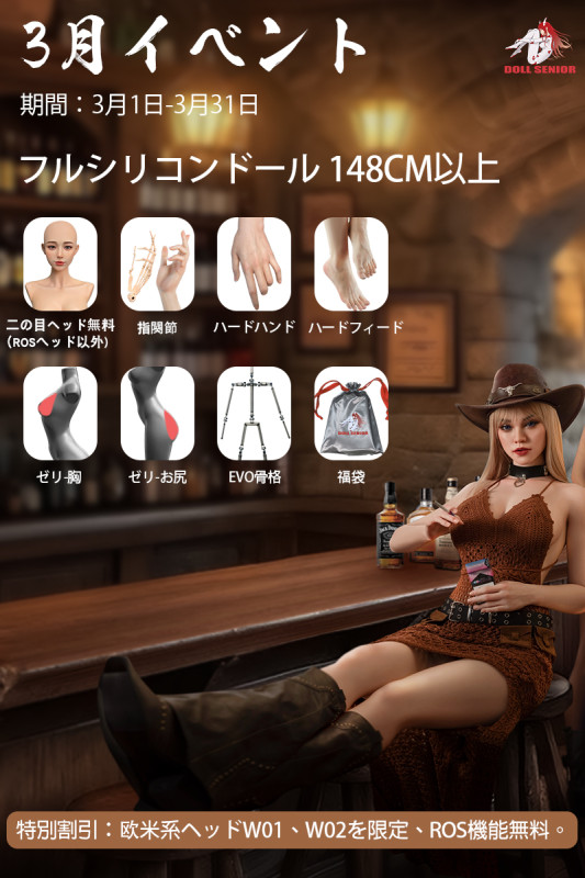【2025.3.1-3.31】Doll senior 3月セール フルシリコン製ラブドール