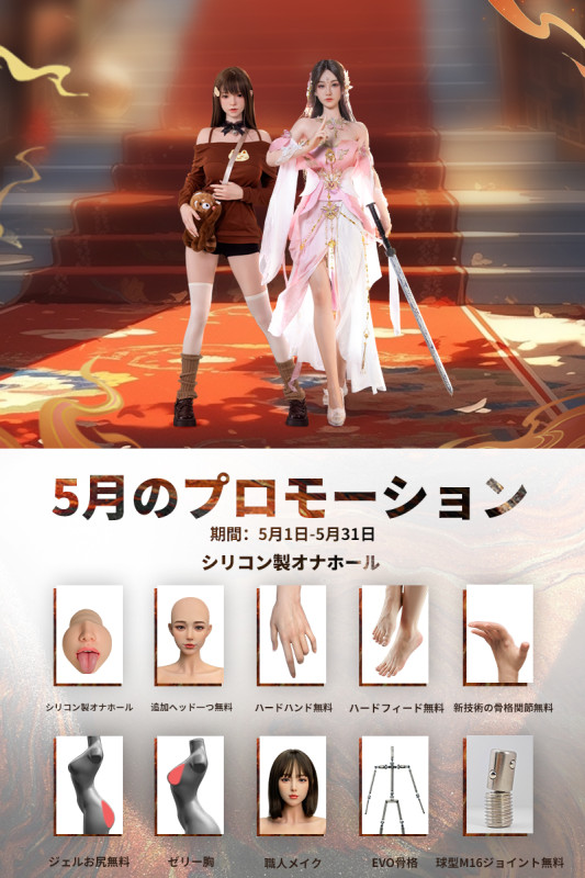 Doll senior 5月のプロモーション カスタマイズされたページ