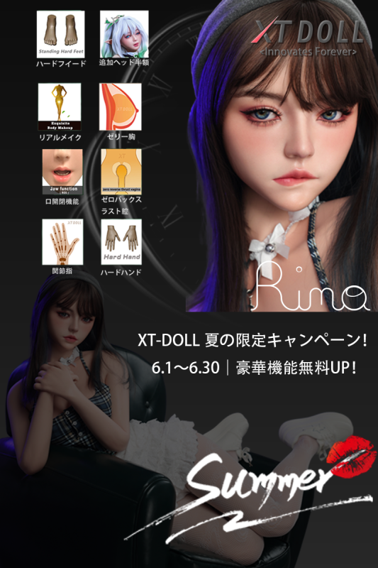 【6月限定】XT DOLL 期間限定キャンペーン｜豪華機能無料UP！