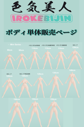 色気美人 IROKEBIJIN S-TPE製 ボディ単体 ラブドール通販