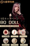 9月限定 BQDOLL 六大特典付きラブドールキャンペーン