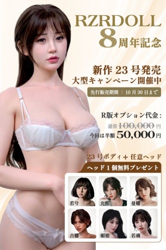 RZR DOLL 人造人 NO.23ボディ+ヘッド購入で1ヘッド無料 Delux-究極版-50000円 | 激安 ラブドール 10月30日まで