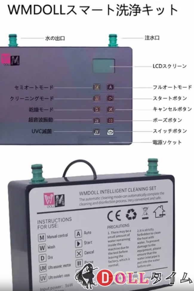 【日本国内在庫・即納・最短翌日到着】WMDOLL製 ラブドールのホールの自動洗浄乾燥機 ラブドール専用 洗浄&下半身洗浄・消毒・乾燥