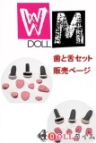 WMDOLL ラブドール 歯と舌セット 即納 送料無料